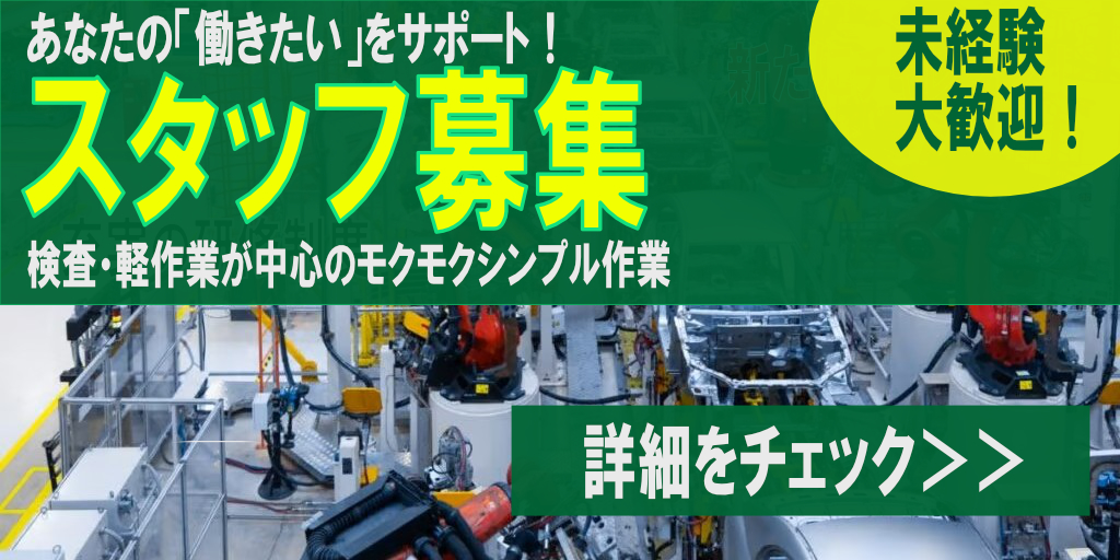 未経験歓迎特集