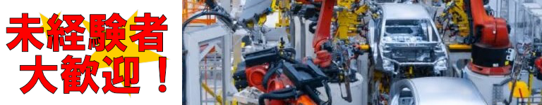 未経験歓迎特集